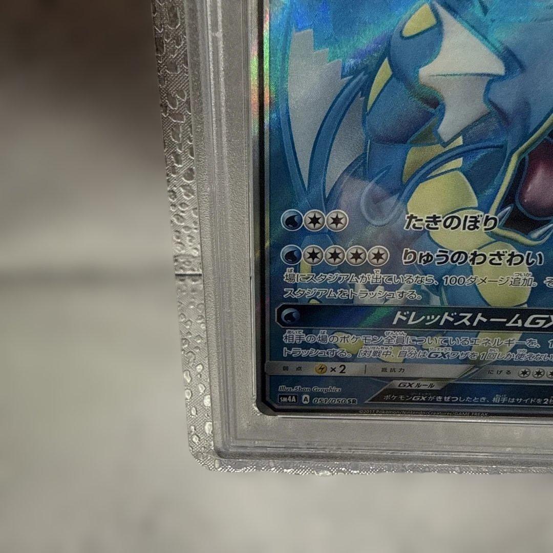 PSA10【ギャラドスGX/SR】GYARADOS GX 051/050