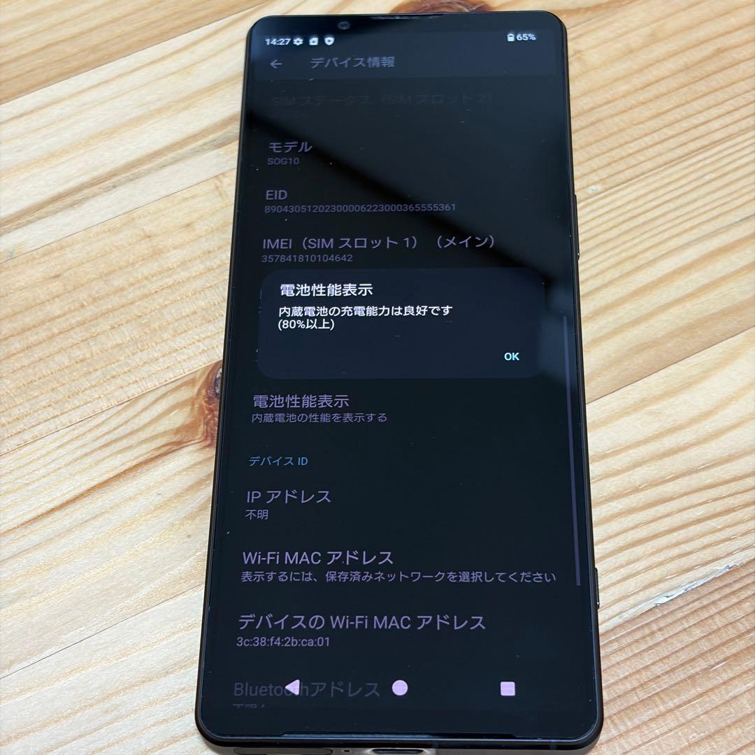 バ*ー様 43800 Xperia 1 Ⅴ au版　SIMフリー
