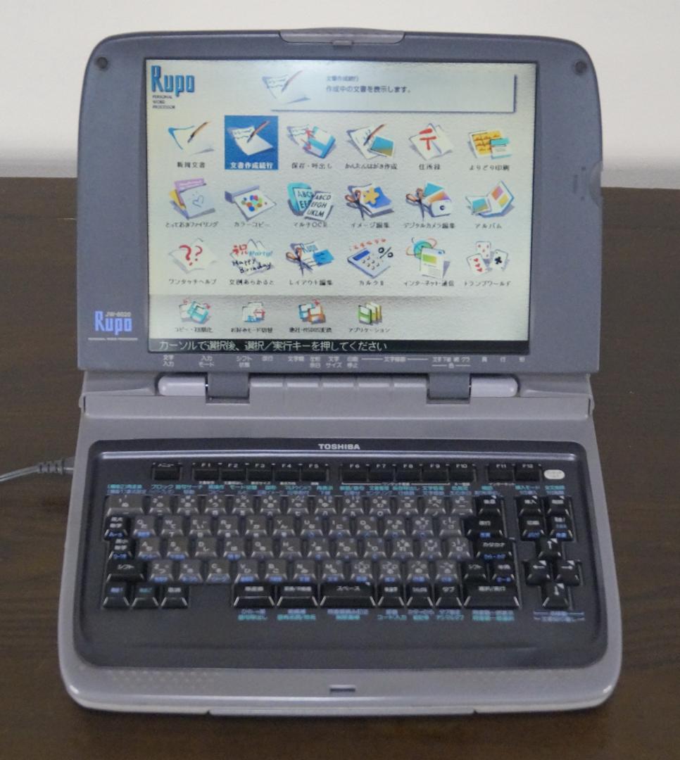 ★東芝製ワープロ★RUPO JW-8020★取扱説明書付★動作保証あり★