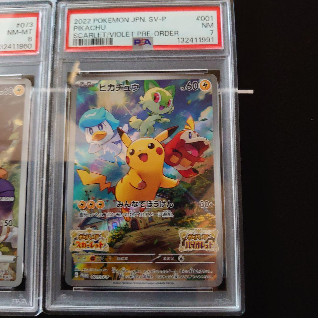 PSA　鑑定品　ポケモンカード　4枚　セット　ピカチュウ