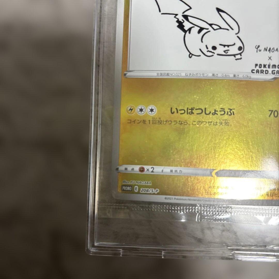 長場ピカチュウ　未開封