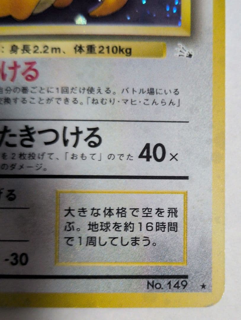 ミニリュウ カイリュー ポケモンカード 旧裏