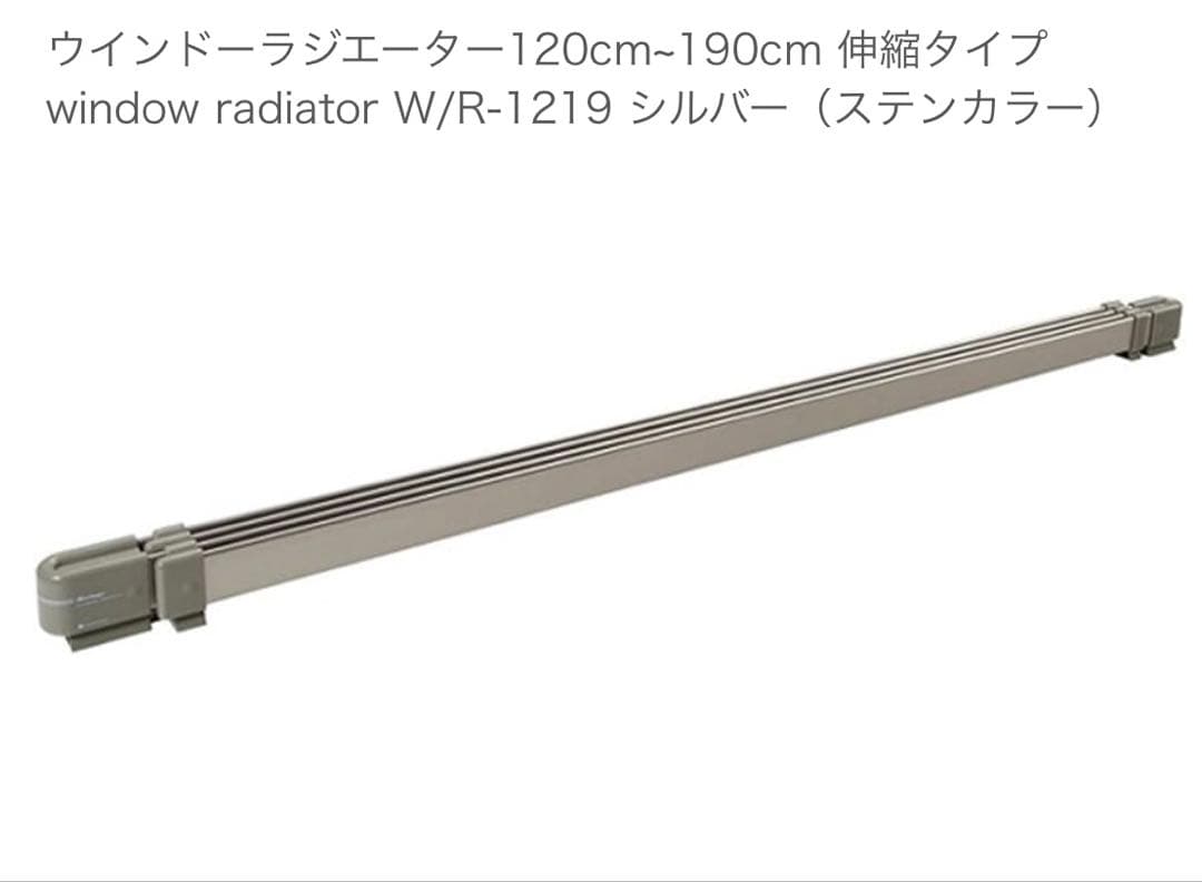 森永 ウインドーラジエーター 窓際ヒーター W/R-1219S ステンカラー　③