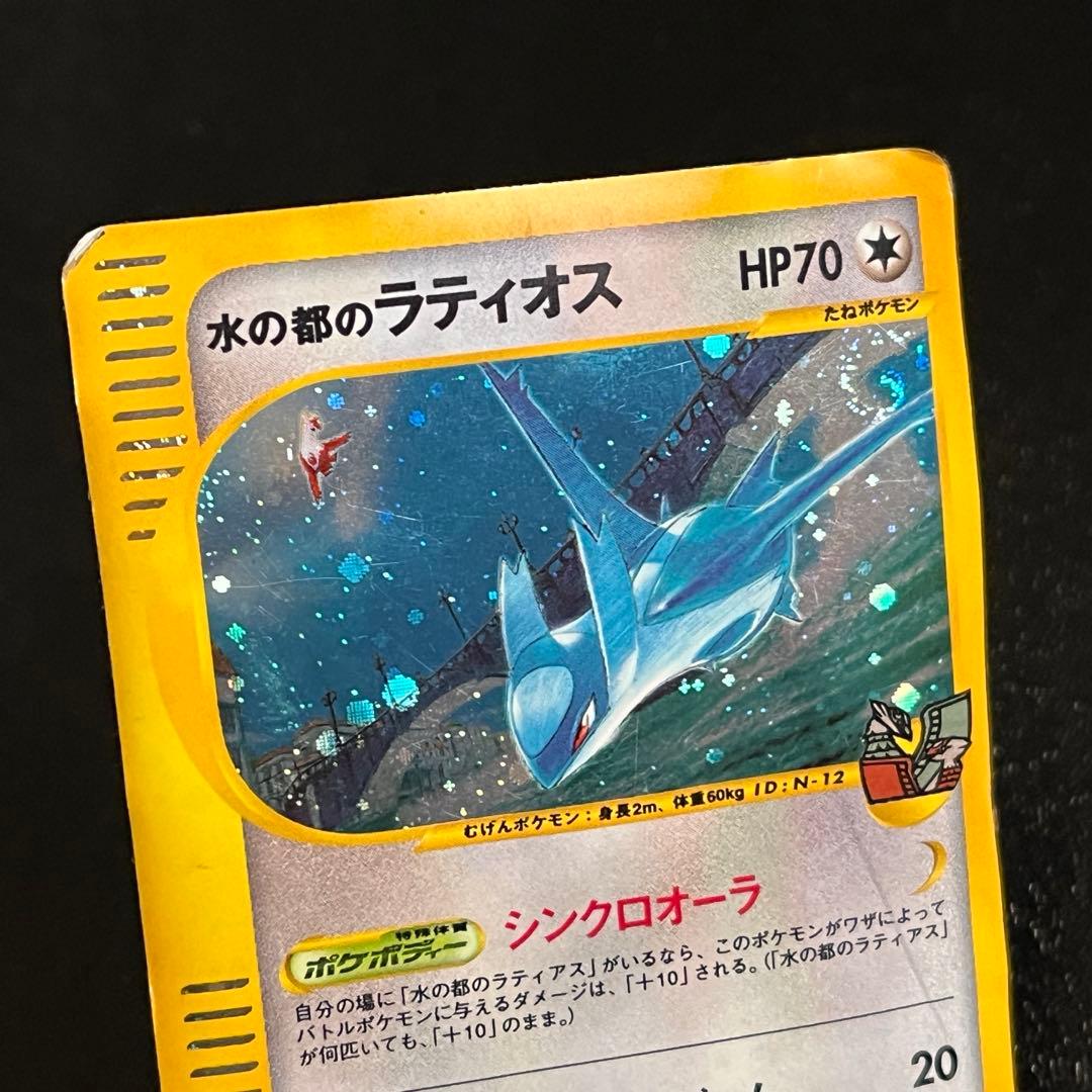 水の都のラティオス カードe 劇場限定VSパック 012/018 渦巻きホロ