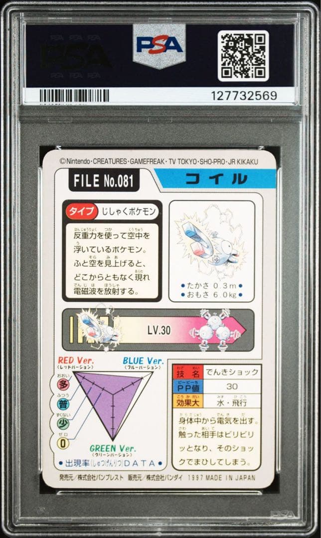 PSA 連番　コイル　レアコイル ポケモン　カードダス