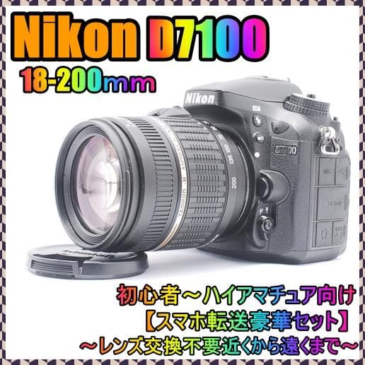 【実用品】Nikon D7100 高倍率レンズセット 初心者～ハイアマチュア向け