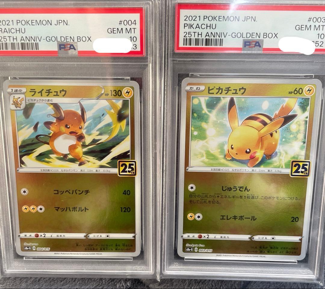 【PSA10】連番 ピカチュウ ライチュウ 25th