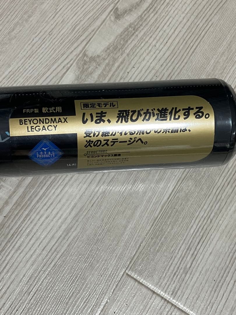 ビヨンドマックスレガシー 85cm ミドルバランス 新品未使用