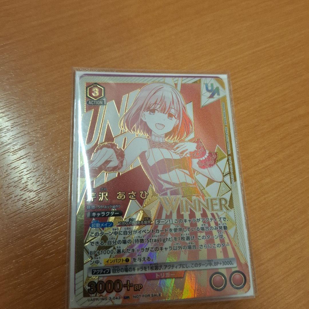 ユニオンアリーナ 芹沢あさひ WINNER プロモ 未開封