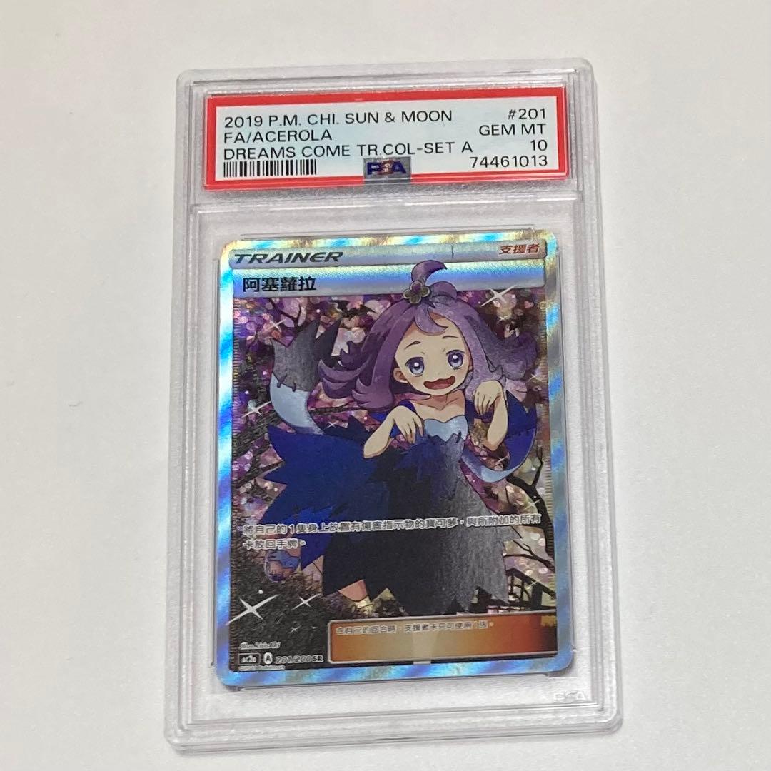 アセロラ　エクストラバトル　SR　【 PSA10】 台湾　中国