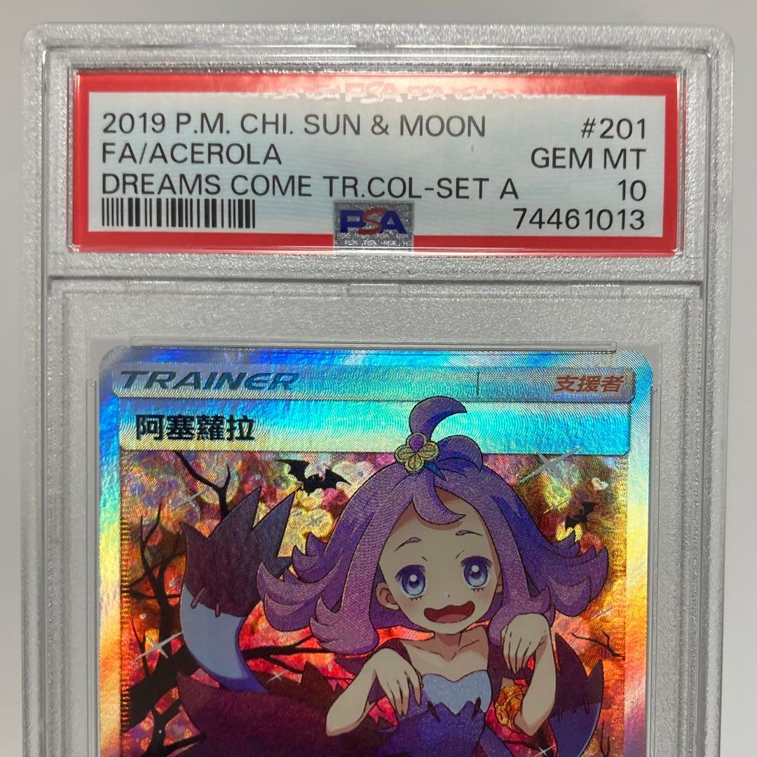 アセロラ　エクストラバトル　SR　【 PSA10】 台湾　中国
