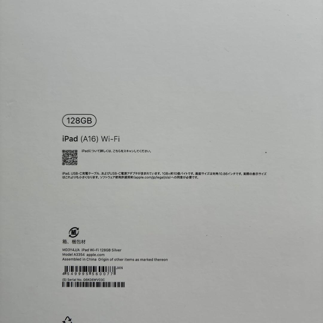 iPad 11世代　128GB シルバー　Wi-Fi