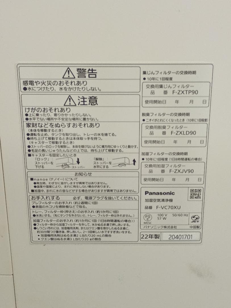 パナソニック　2022年製　加湿空気清浄機　F-VC70XU　ナノイーＸ