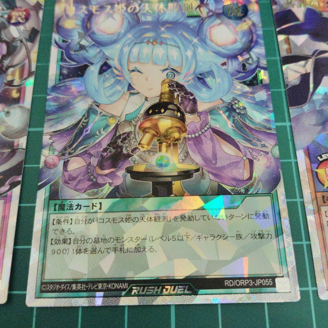 コスモス姫 オーバーラッシュレア まとめ売り