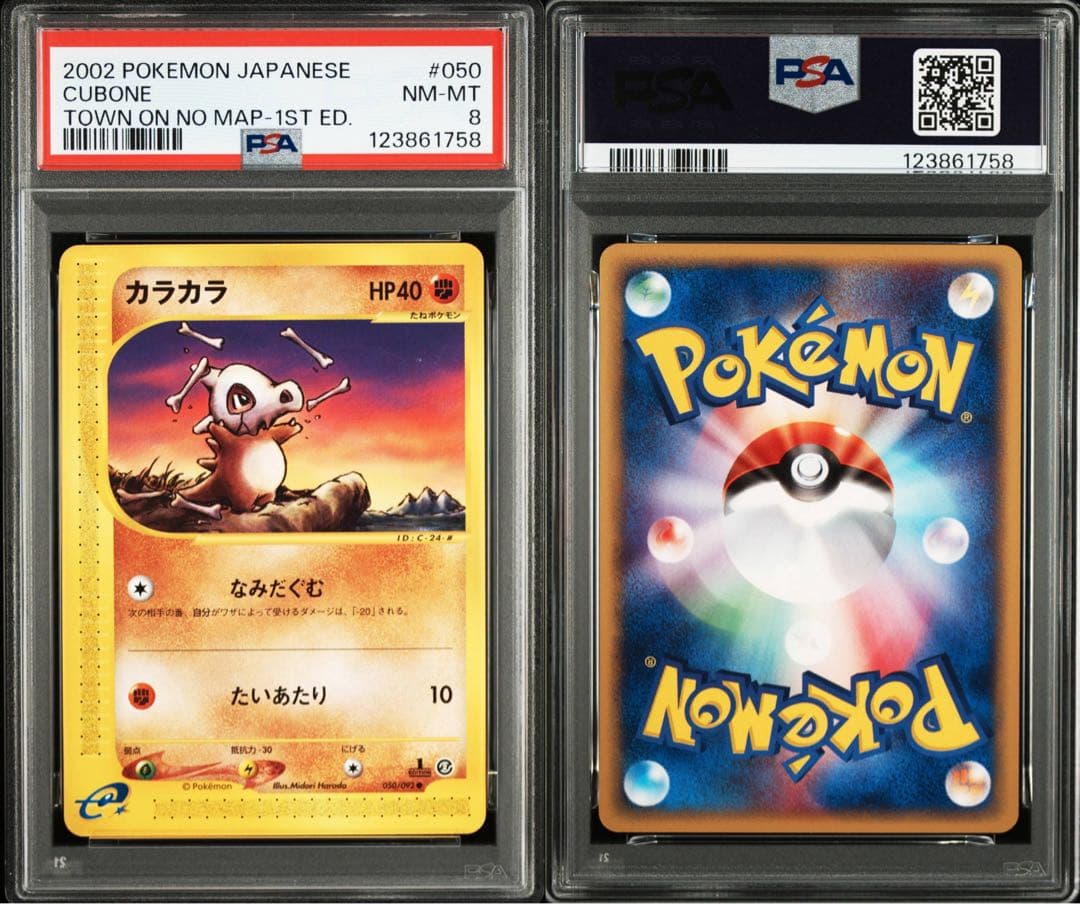 カラカラ ● 拡張パック第2弾 地図にない町 050/092 PSA8