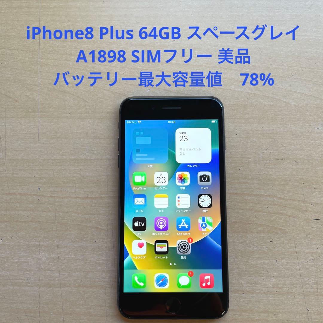 iPhone8 Plus 64GB グレイA1898 SIMフリー 美品　#4