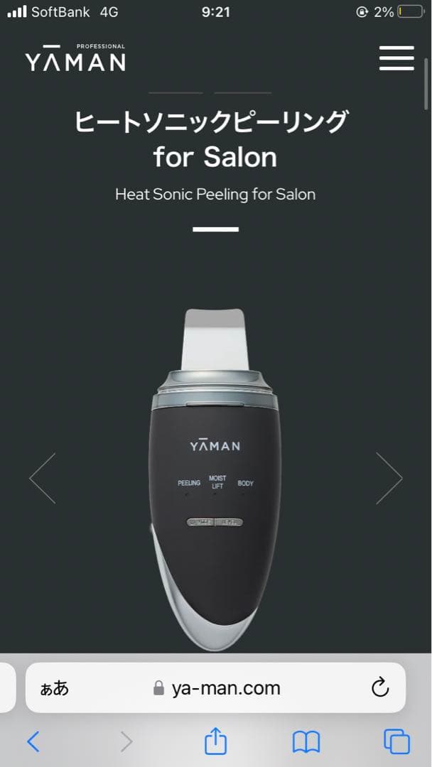 ヒートソニックピーリング for Salon