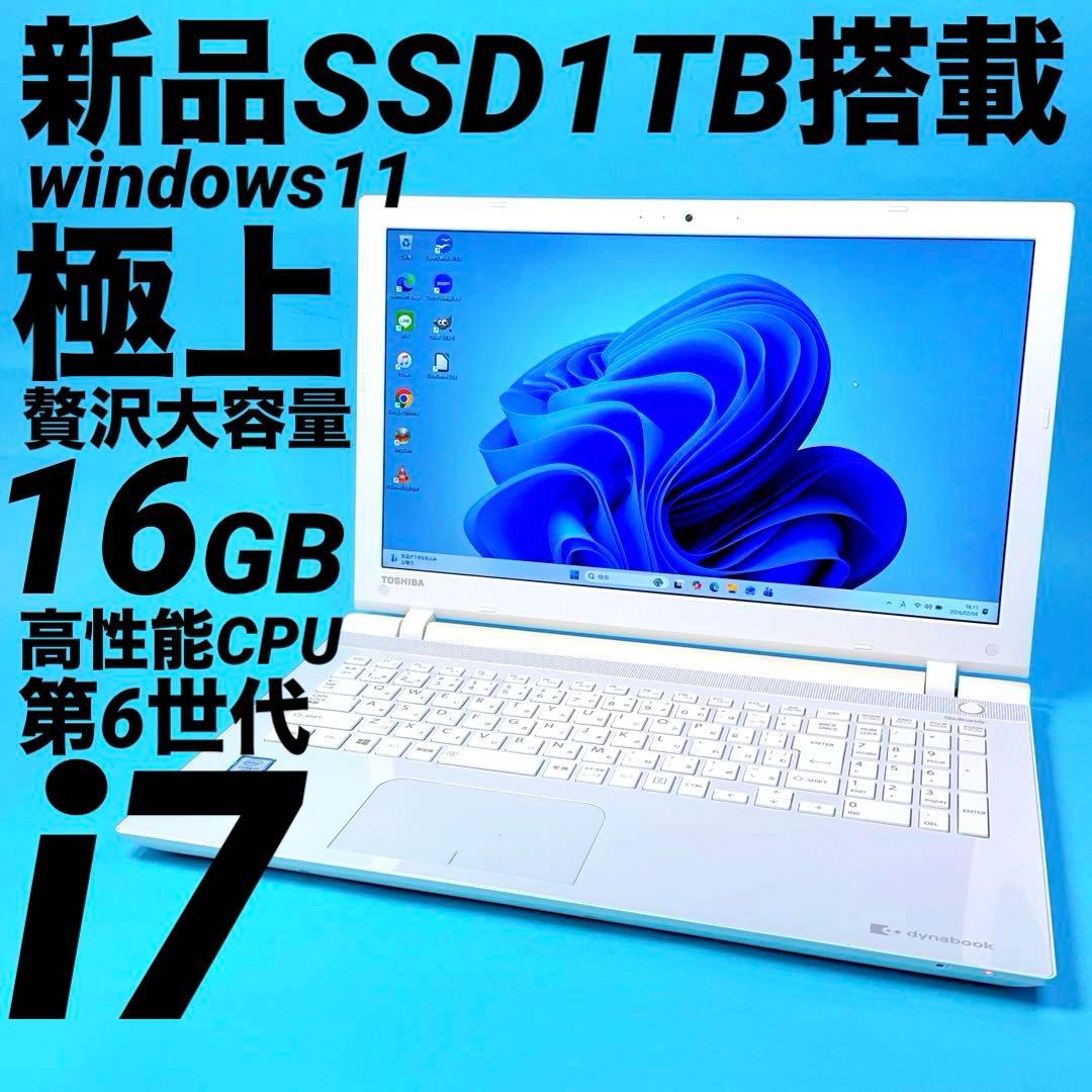 極上‼️SSD1TB 16GB corei7⭐️贅沢ノートパソコン win11 薄型