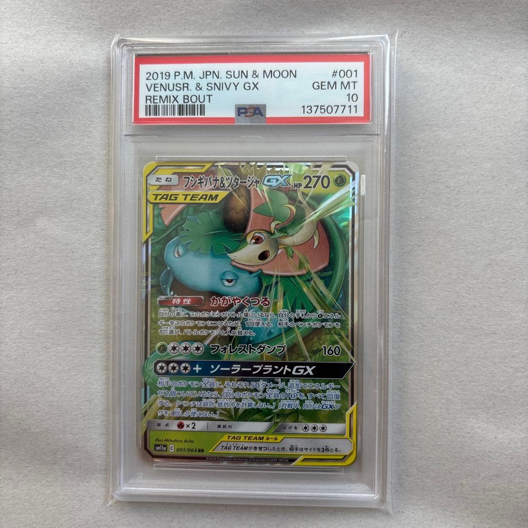 【PSA10三連番】カメックス フシギバナ リザードン TAG TEAM GX