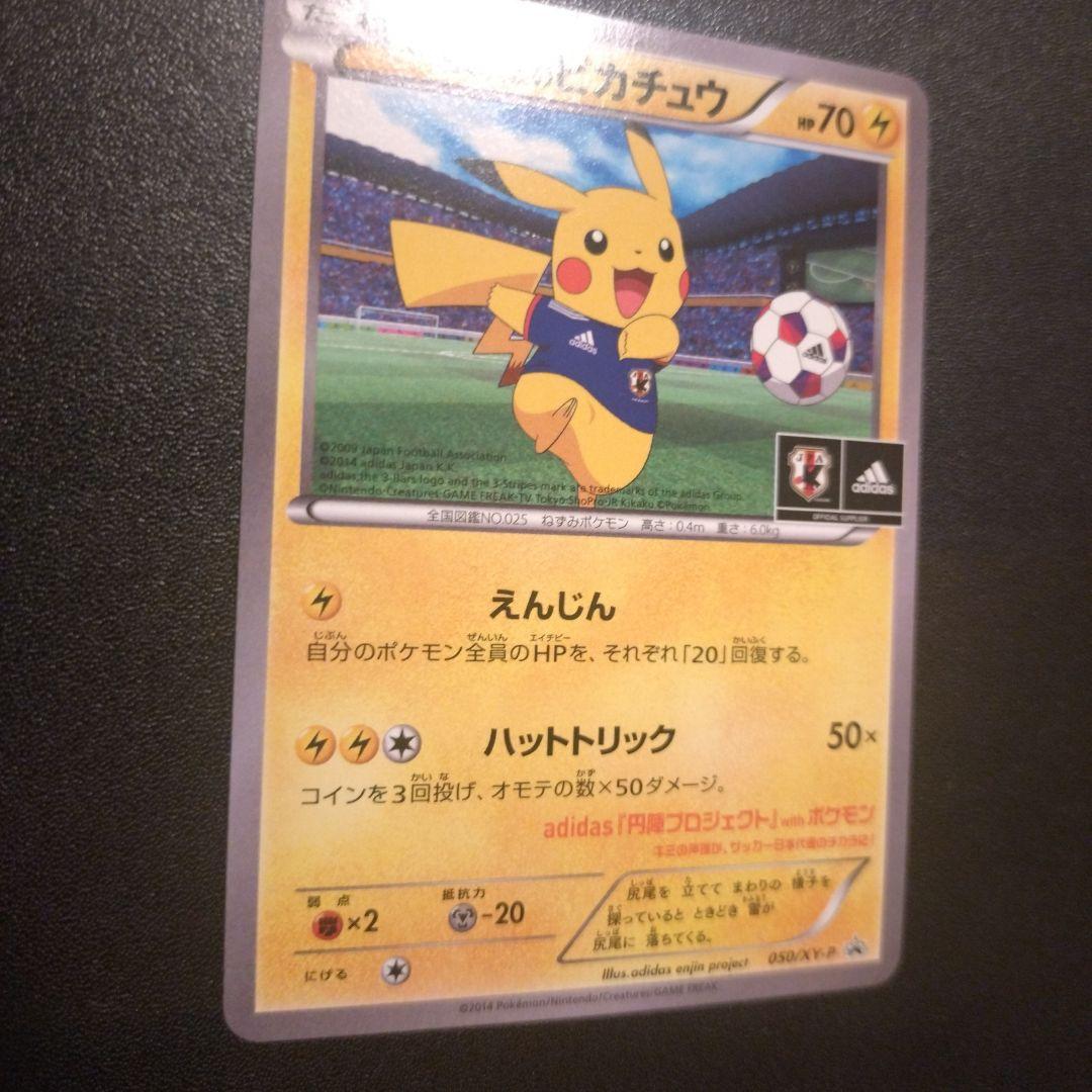 よ*え様 日本代表のピカチュウ　050/xy-p ポケモンカード
