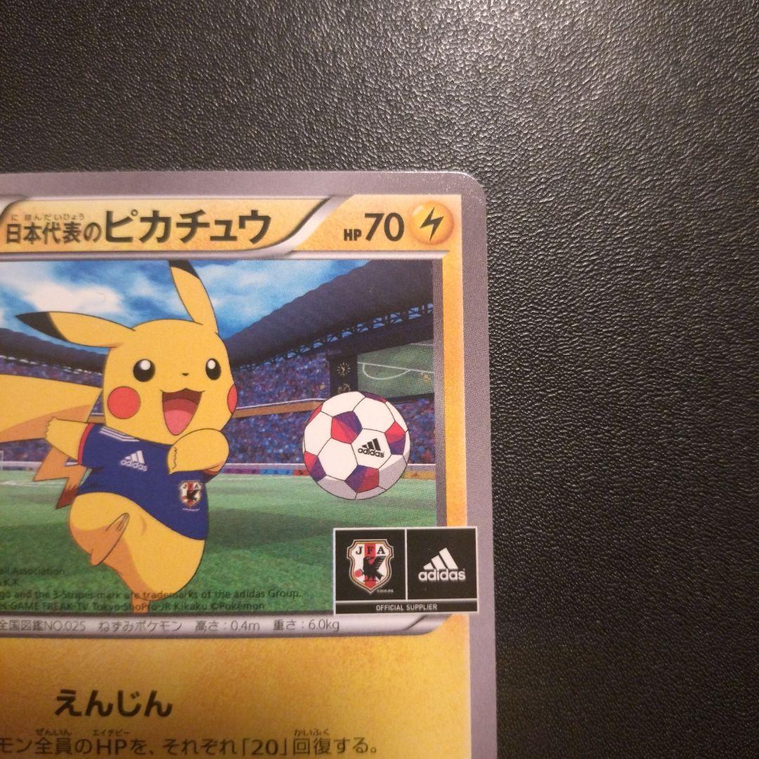 よ*え様 日本代表のピカチュウ　050/xy-p ポケモンカード