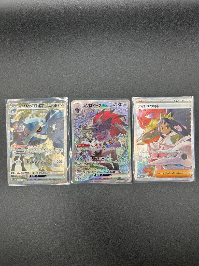 【MEGAドリーム】NのゾロアークSARその他　　SAR3点セット