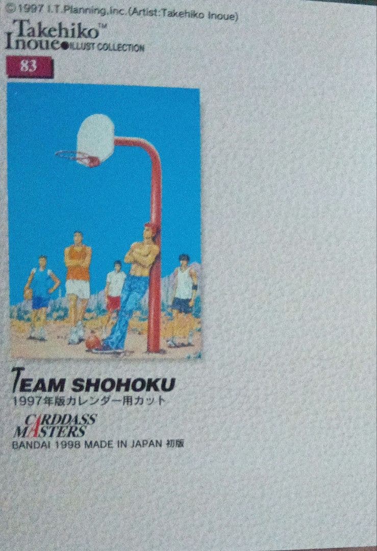 スラムダンク　カード　83