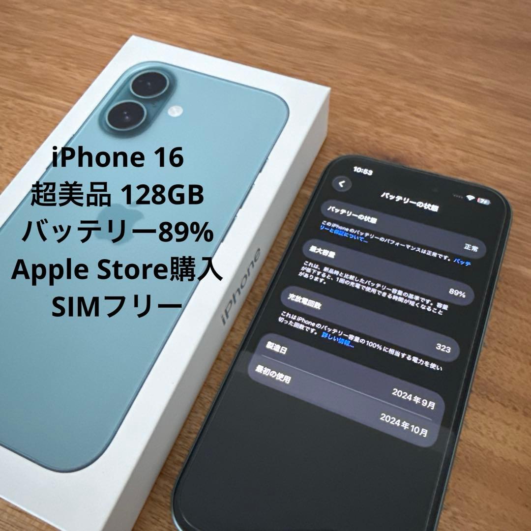 iPhone16 128GB ティール SIMフリー