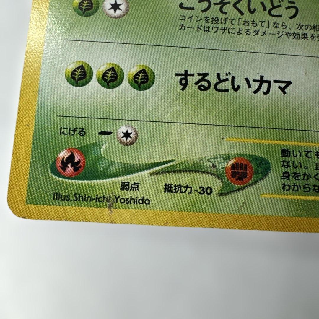 旧裏　ストライク ◆ 拡張パック第4弾 闇、そして光へ… NO.123