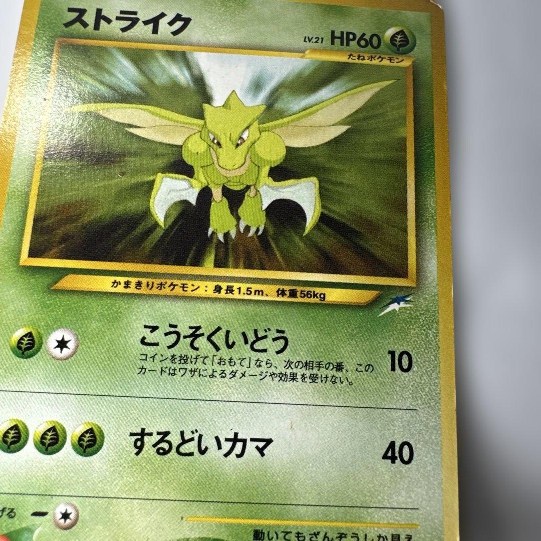 旧裏　ストライク ◆ 拡張パック第4弾 闇、そして光へ… NO.123