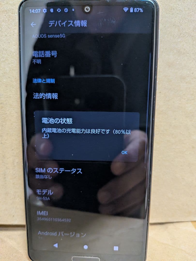 AQUOS sense 5G SH-53A docomo ピンク アクオス