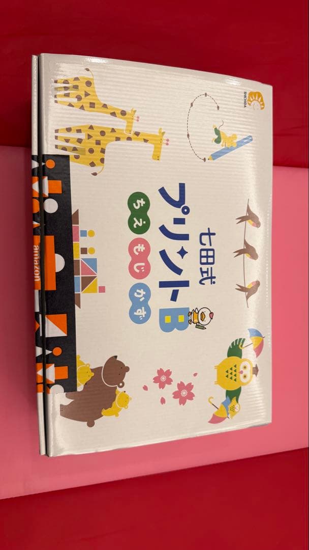 七田式プリントB 一式（未記入、欠けなし）