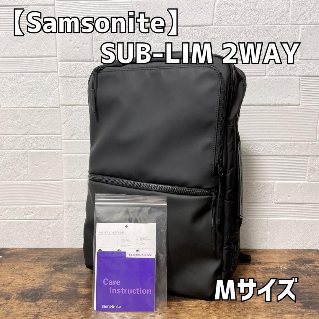 サムソナイト サブリム 2WAYバッグ M A4 ビジネスリュック