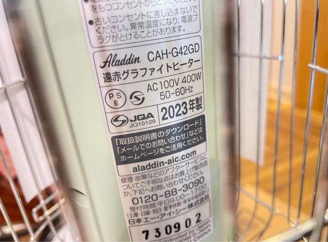 2C5032【アラジン】 遠赤グラファイトヒーター CAH-G42GD 23年製
