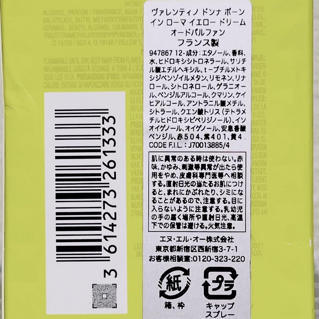 ヴァレンティノ ドンナ ボーン イン ローマ イエロー ドリーム 30ml