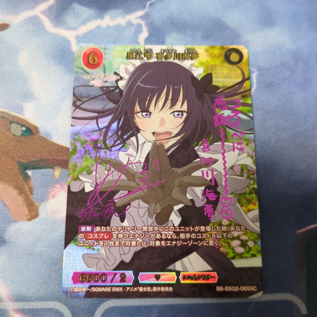 ビルディバイド　SC　着せ恋　喜多川海夢　　おまけ付き