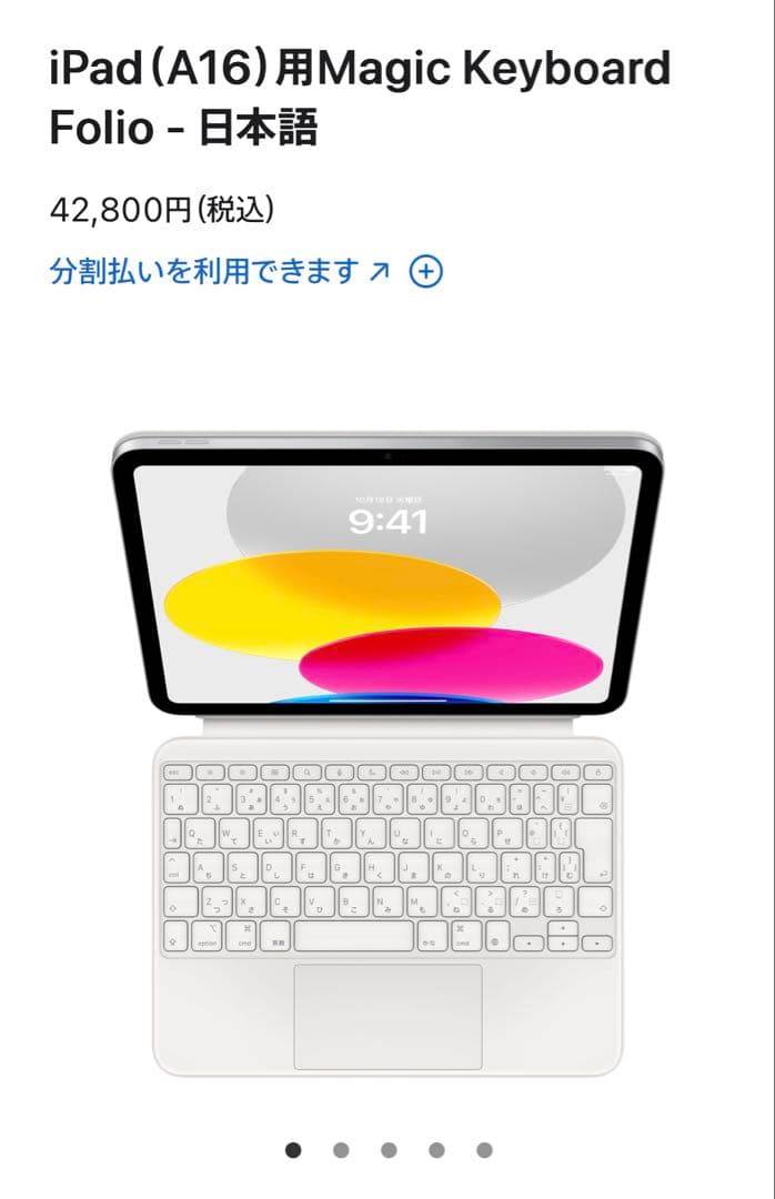 Magic Keyboard Folio - 日本語