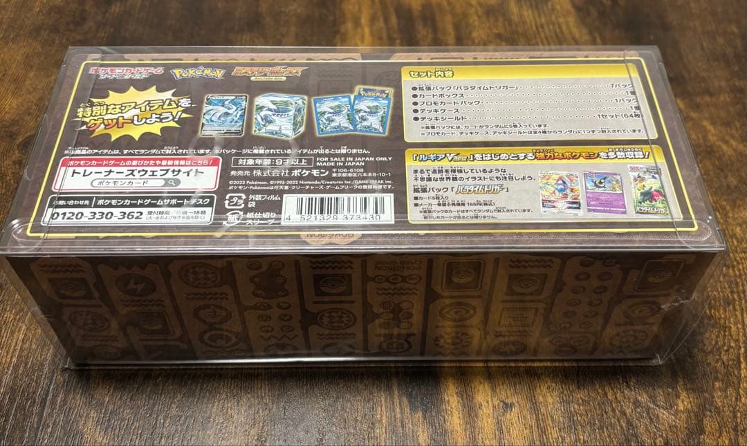 新品未開封　シュリンク付き　ポケモンカードゲーム ミステリーボックス