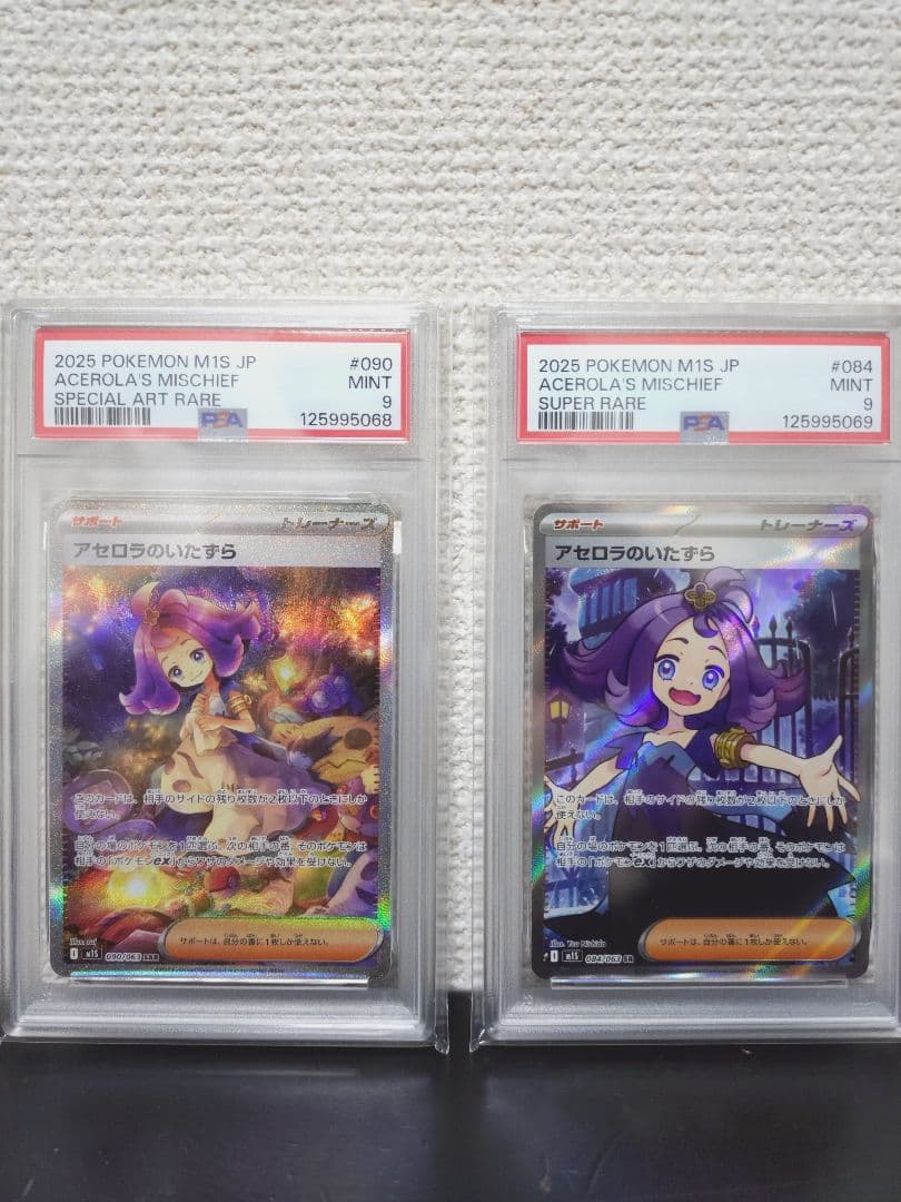2025 ポケモンカード アセロラのいたずらsr sar 2枚セットpsa9