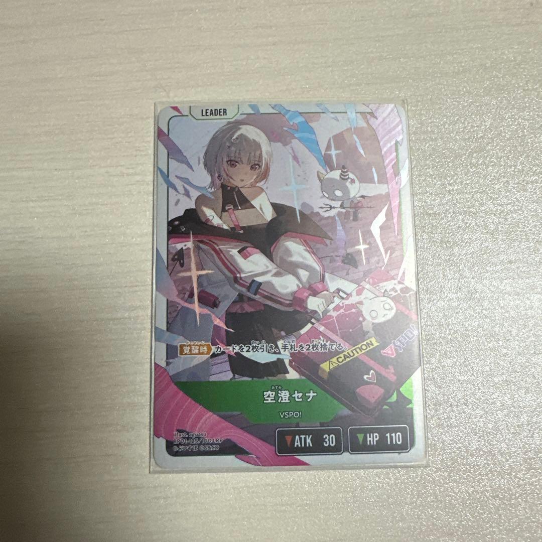 クロスタ　空澄セナLRP リンク・アサルトSR