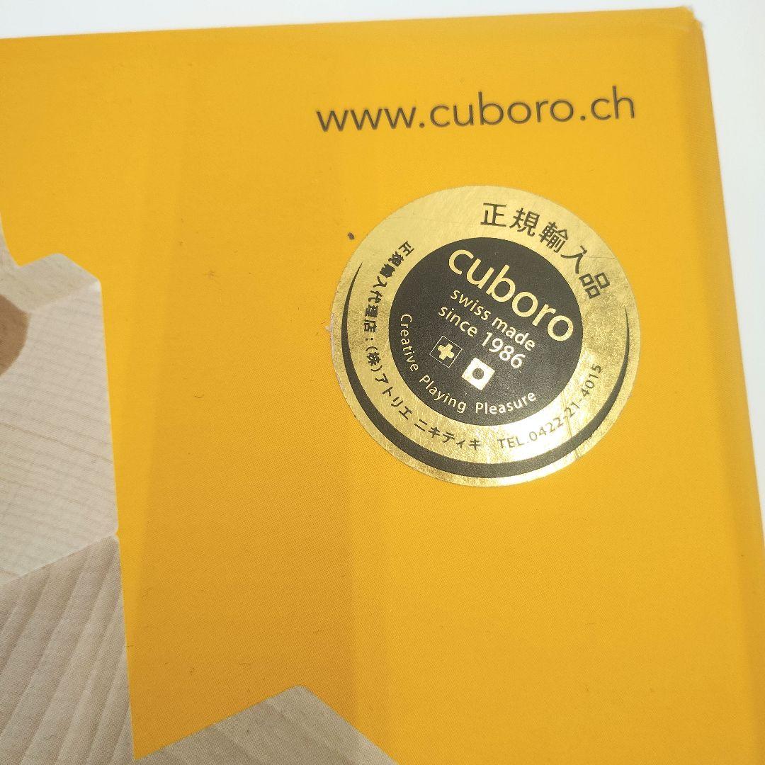 キュボロ✨️スタンダード 54ピース　正規輸入品　知育玩具　木製　スイス