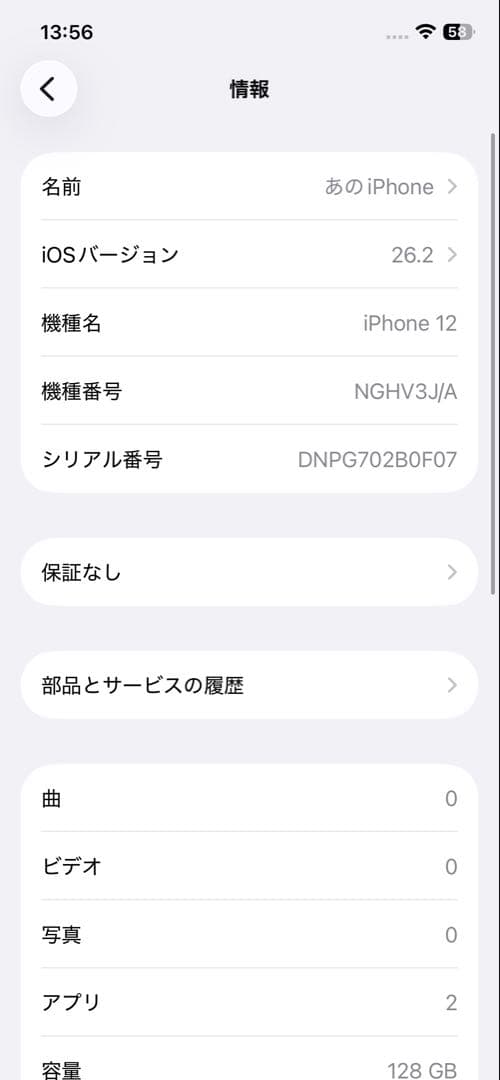 【上美品】iPhone 12 本体 128GB ホワイト SIMフリー