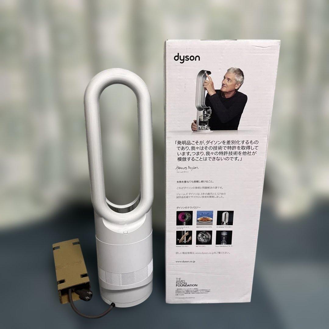 ダイソン　ホット＋クール