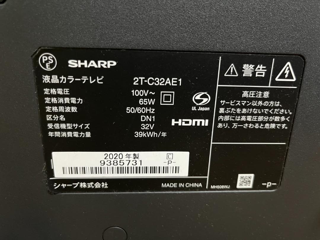 シャープ 2T-C32AE1 液晶テレビ 32型 2020年製 動作確認済 美品