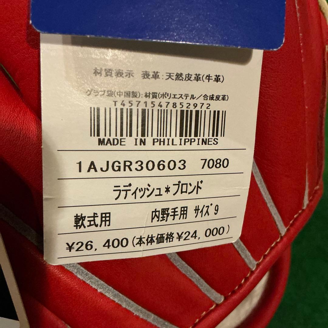 ミズノ　グローバルエリート　限定品　軟式　内野手用　新品未使用