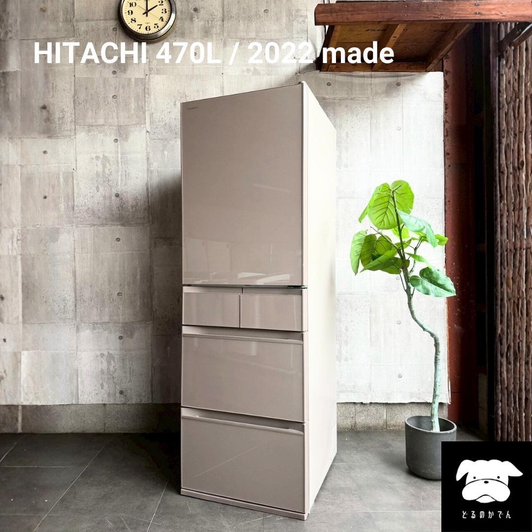 設置まで✨ HITACHI ファミリー用大型冷蔵庫 470L✨ 2022年製⭕️