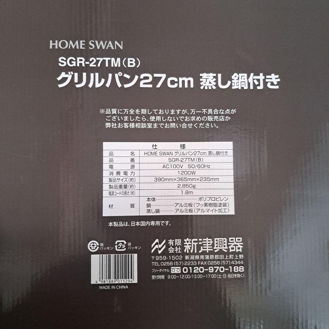  SWAN グリルパン 27cm SGR-27TM(B)