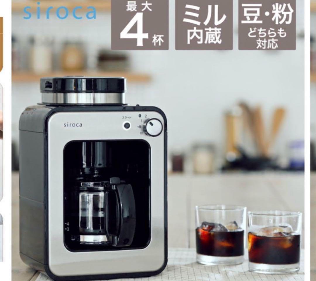 値下げ　未使用　siroca 全自動コーヒーメーカー SC-A221