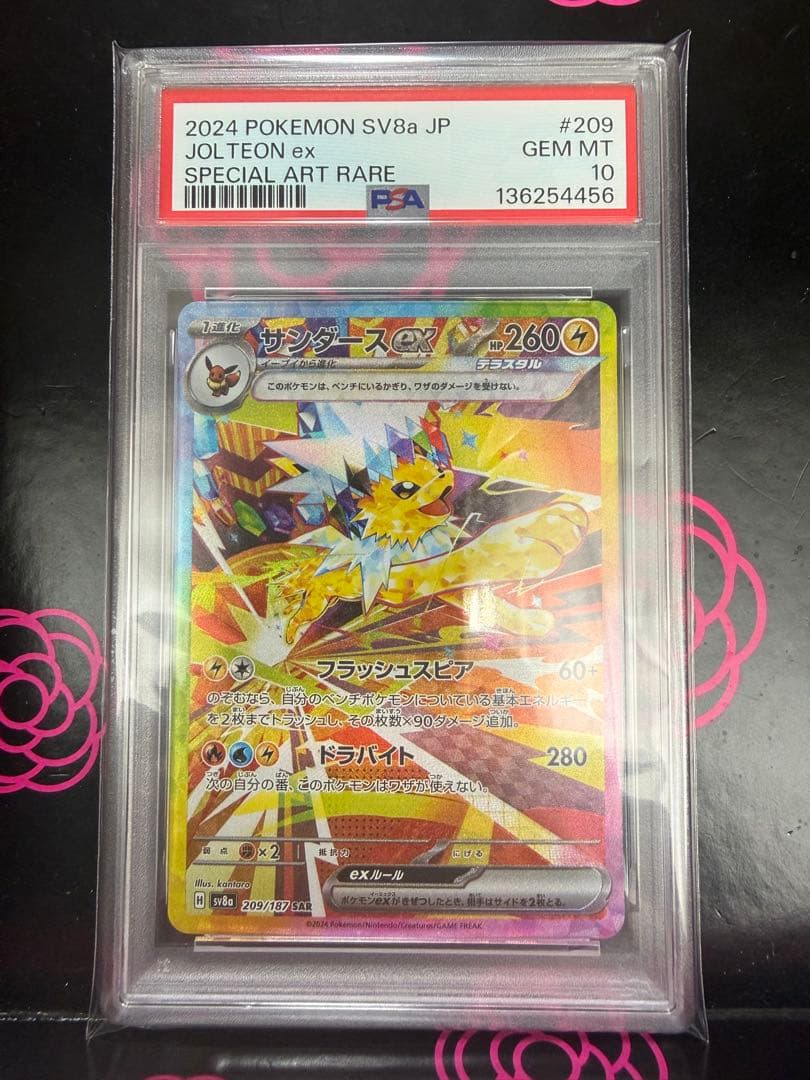 【PSA10】 サンダース ex SAR 209/187 (テラスタルフェス)