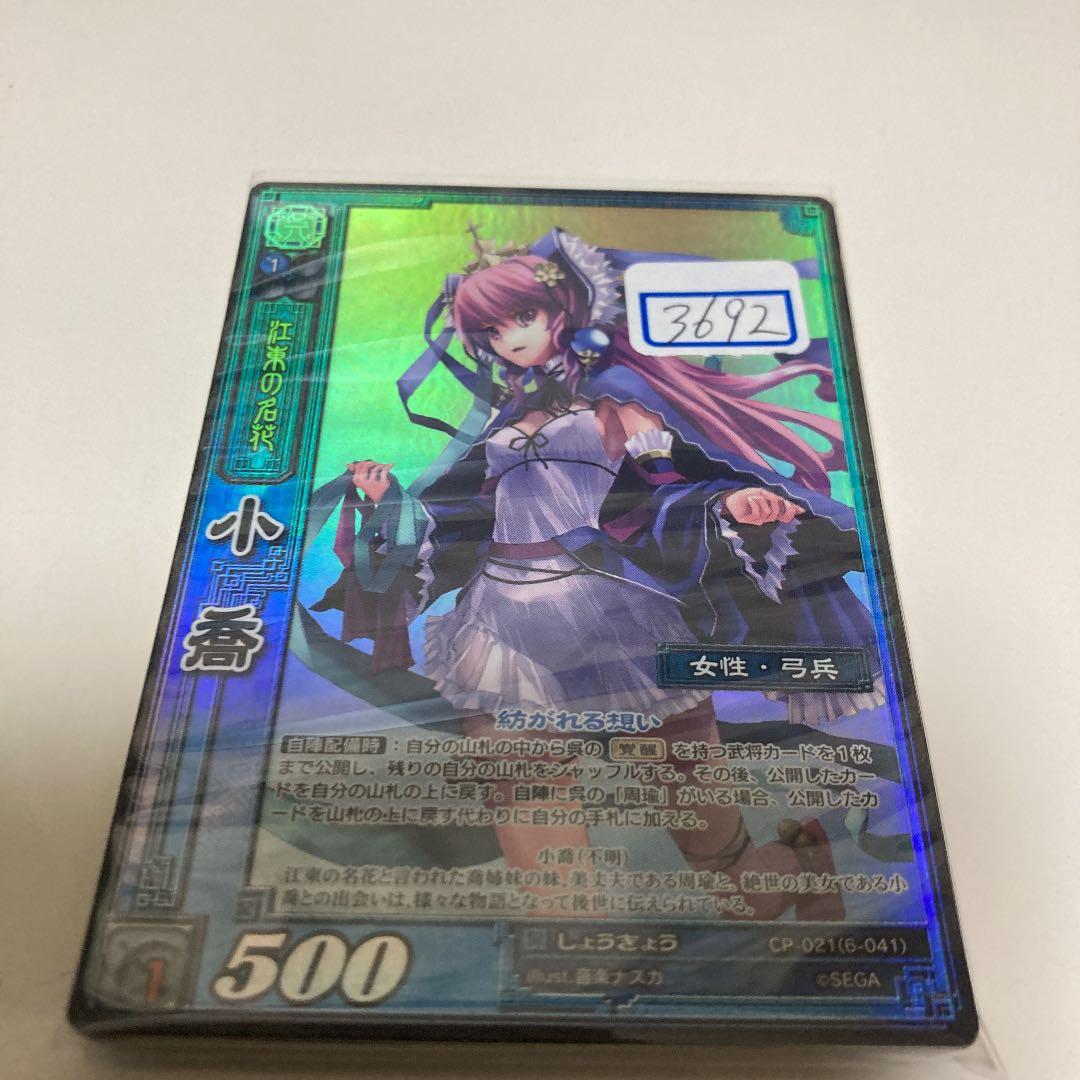 三国志大戦 TCG しょうきょう　ホイル　一枚500円